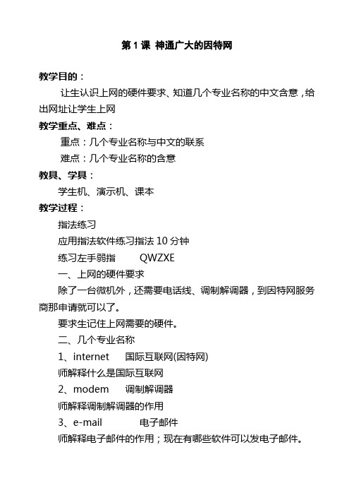 第1课 神通广大的因特网