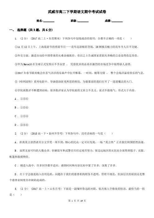 武威市高二下学期语文期中考试试卷