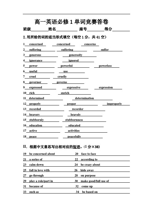高一词汇竞赛题答案