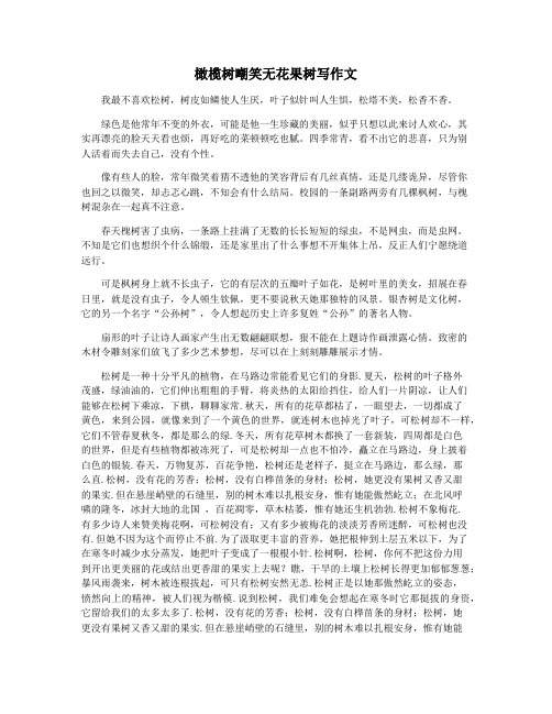 橄榄树嘲笑无花果树写作文