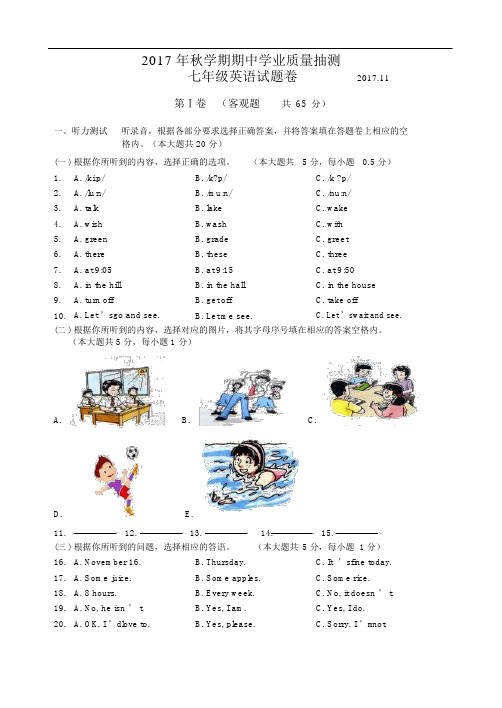 2017-2018学年七年级上学期期中考试英语试题(word版附答案.docx