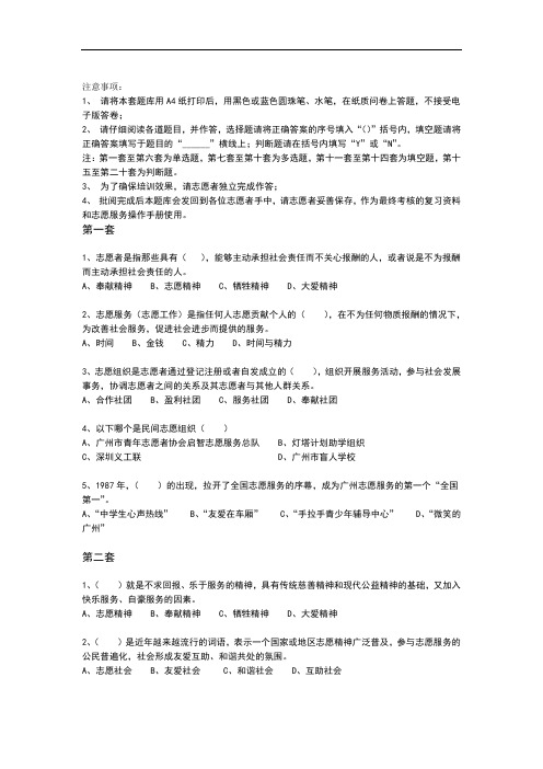 第八套 志愿服务与志愿者精神试题