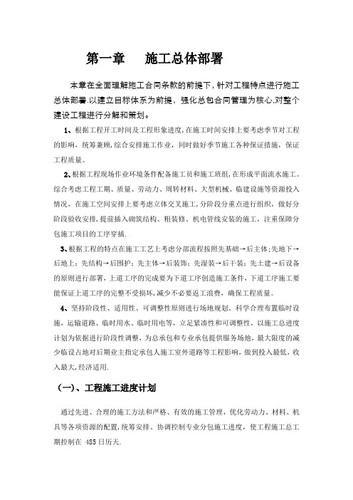 施工管理计划【范本模板】