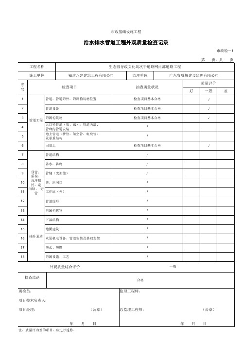 1给水排水管道工程外观质量检查记录