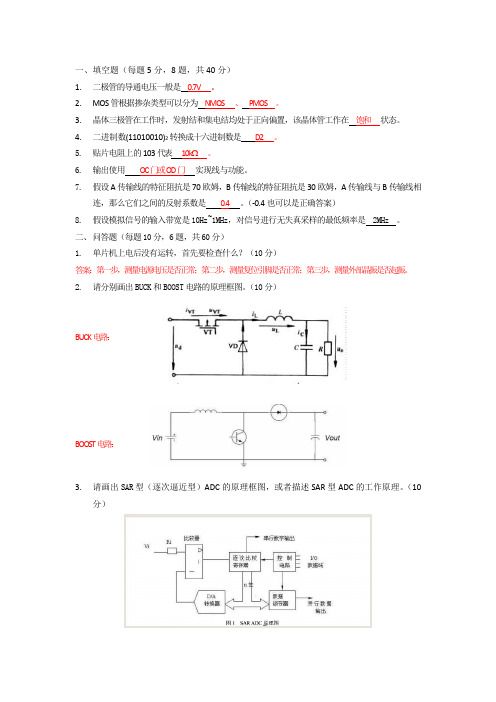 (完整版)硬件工程师笔试题附答案