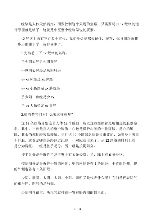 12条经络300多个穴位记忆法