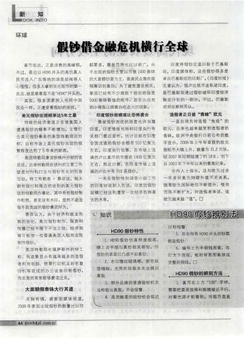 假钞借金融危机横行全球