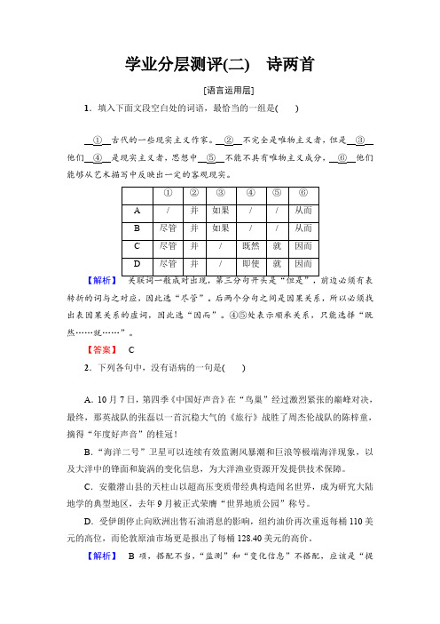 高中语文人教版必修一文档：学业分层测评含答案_5