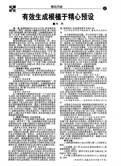 有效生成根植于精心预设