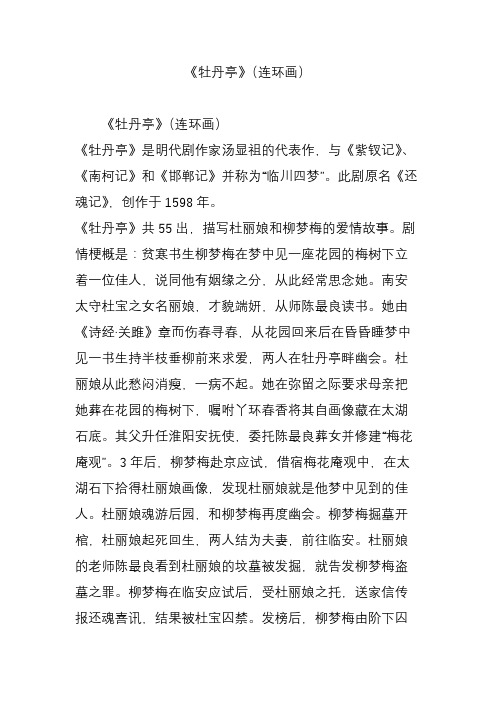 《牡丹亭》(连环画)