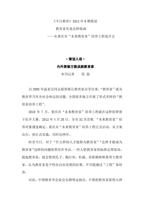 《今日教育》教育家究竟怎样炼成(整稿)