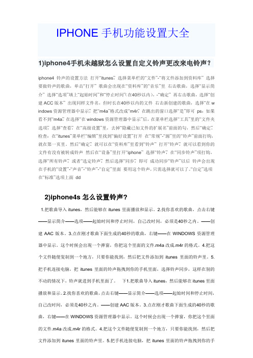 IPHONE 苹果手机功能设置大全