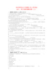 农村信用社公开招聘工作人员考试银行会计试卷3