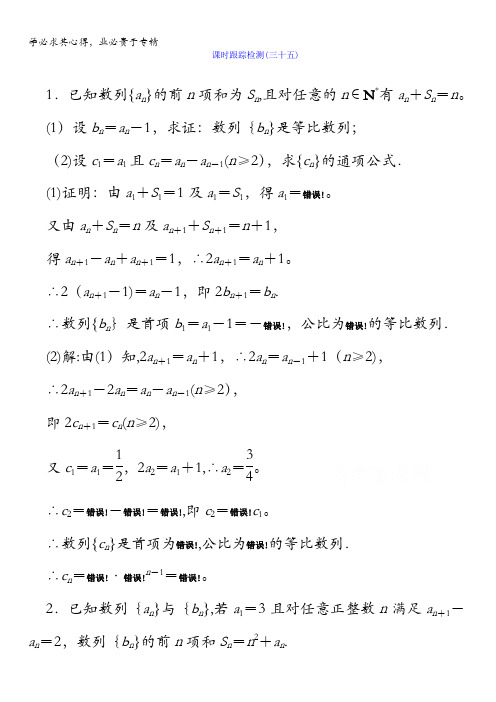 2018版高考数学(人教A版理科)一轮复习课时跟踪检测35含答案