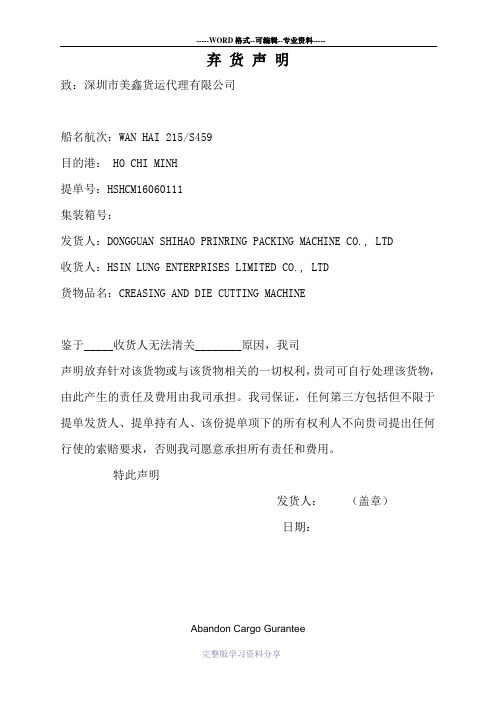 弃货保函-中英文
