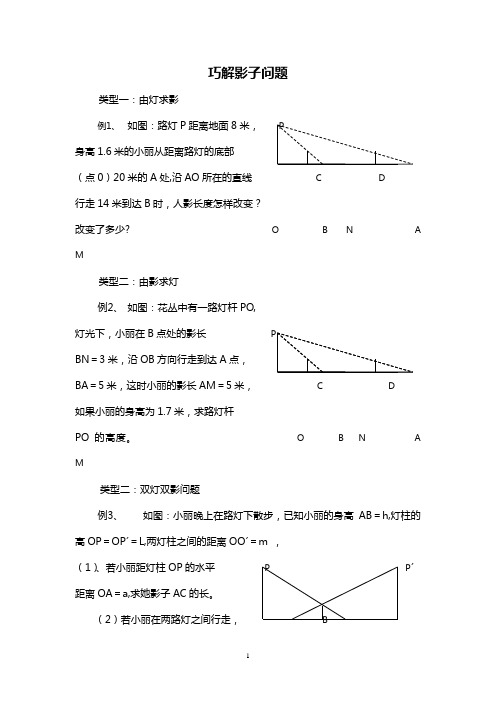 巧解影子问题