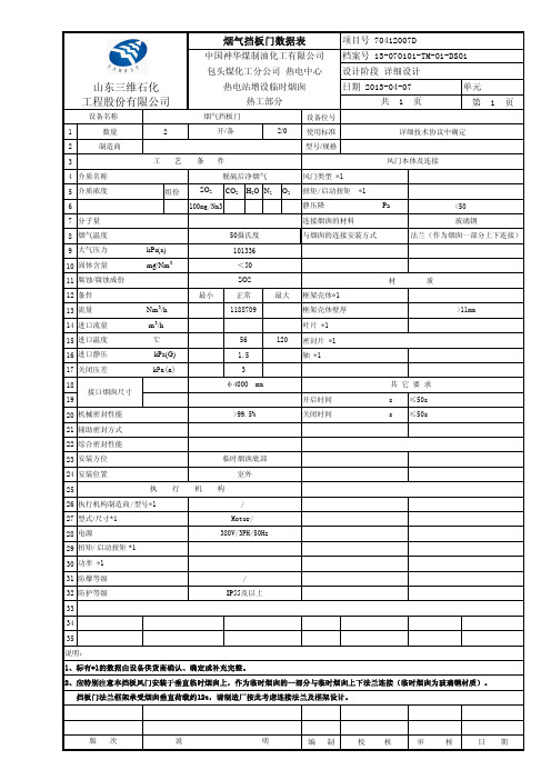 挡板门数据表-法兰式