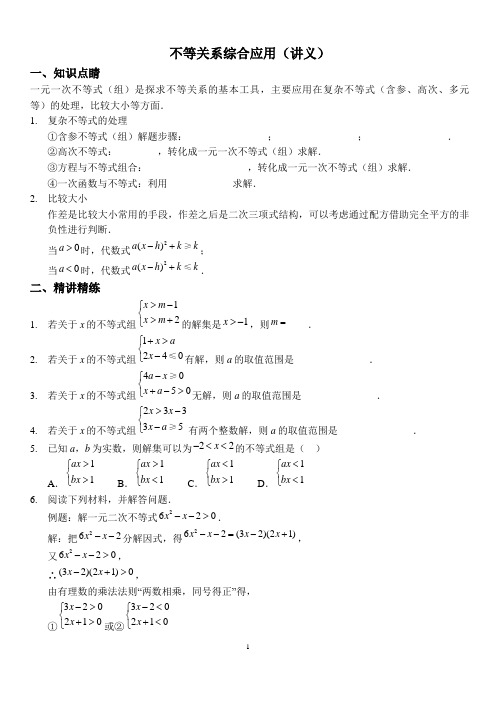 一元一次不等式(组)综合+应用拔高训练