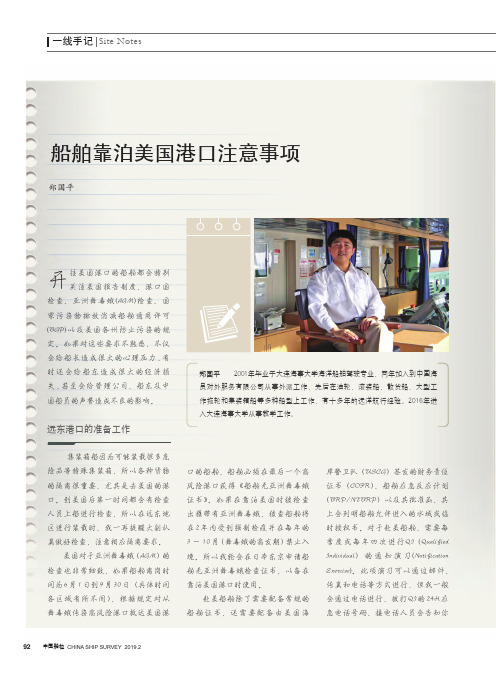 船舶靠泊美国港口注意事项