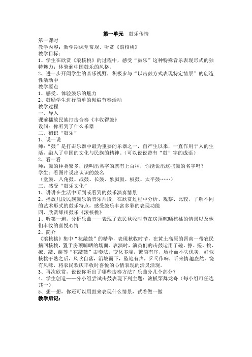 最新苏少版六年级下册音乐教案(全册完整排版)
