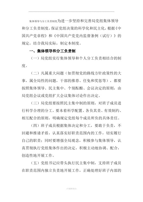 集体领导与分工负责制度