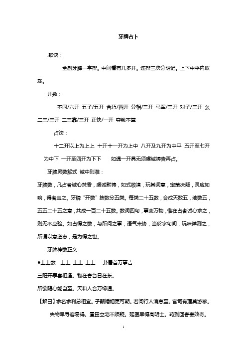 牙牌占卜