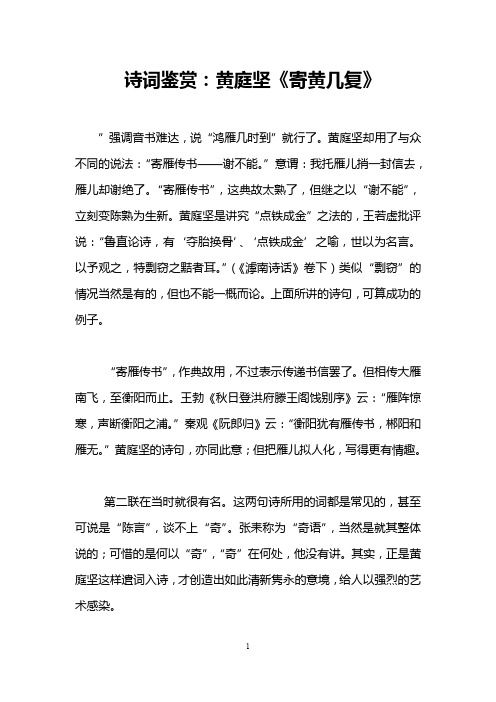 诗词鉴赏：黄庭坚《寄黄几复》