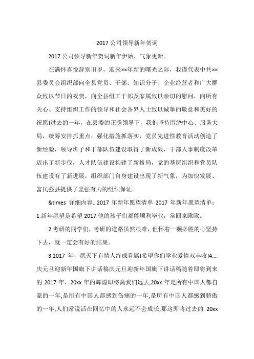 2017公司领导新年贺词