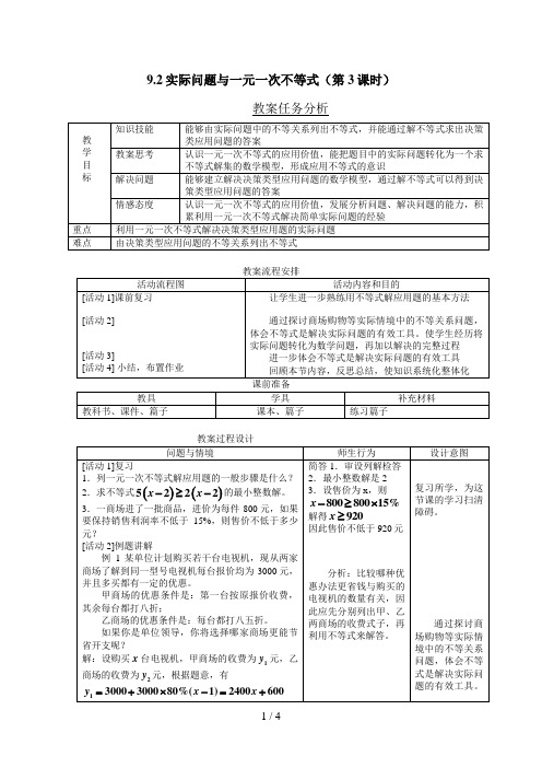 实际问题与一元一次不等式(第课时)