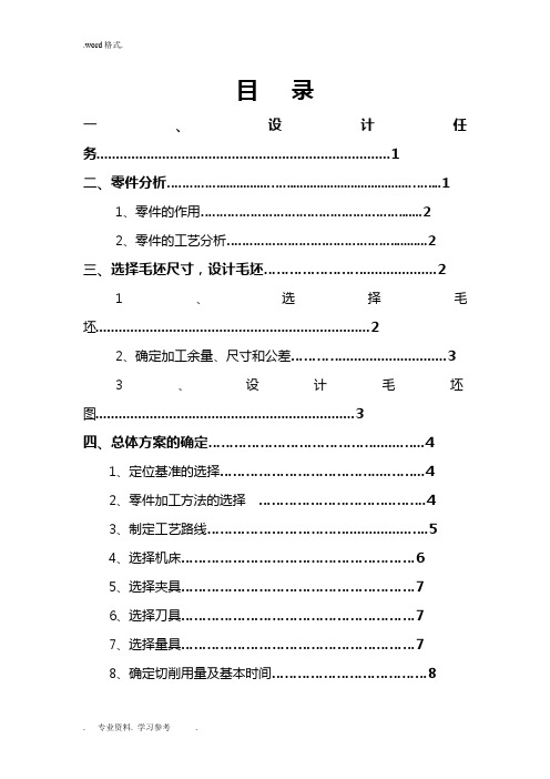 底板座架课程设计说明书