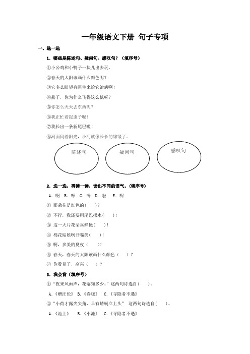 一年级语文下册句子专项
