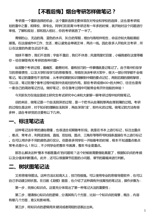 烟台考研怎样做笔记_考研数学笔记怎么做_考研政治怎么做笔记_考研专业课如何做笔记_新东方在线
