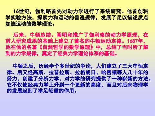 经典力学的建立