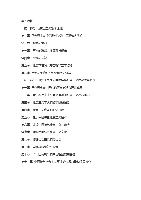 湖北武汉成人高考政治考点