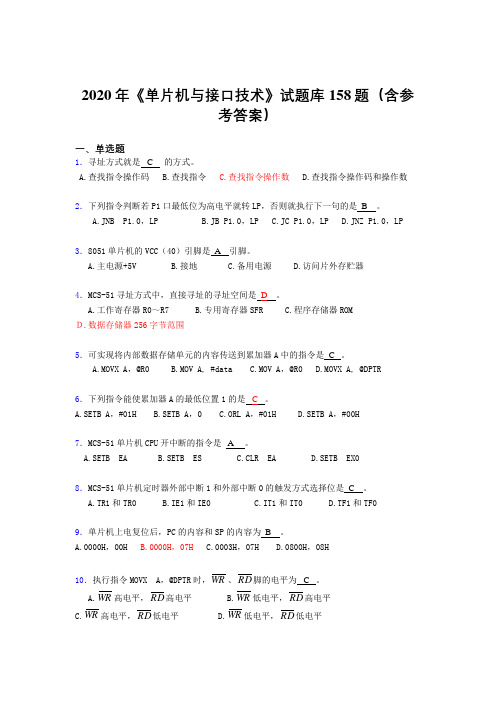 最新版精选《单片机与接口技术》完整考试题库158题(含答案)