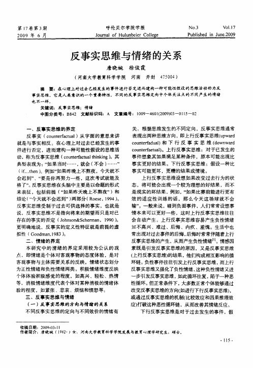 反事实思维与情绪的关系