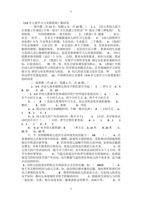 幼儿园教师业务考试3-6岁儿童学习与发展指南测试卷及答