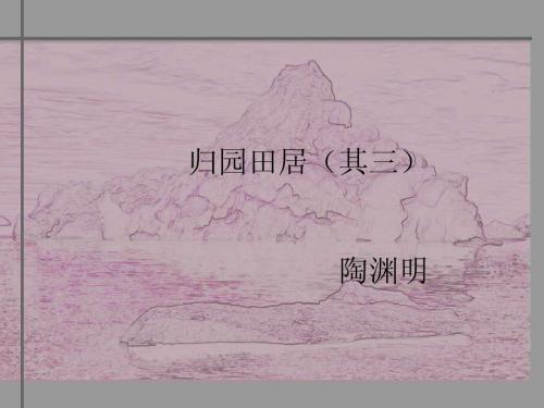 人教版八年级上《诗四首》ppt课件(第1课时)