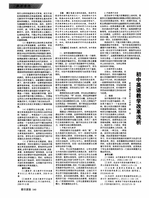 初中英语教学改革浅析