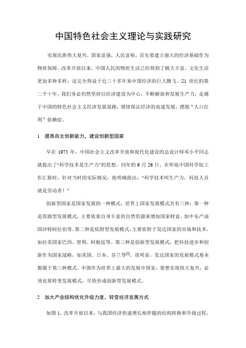 中国特色社会主义理论与实践研究