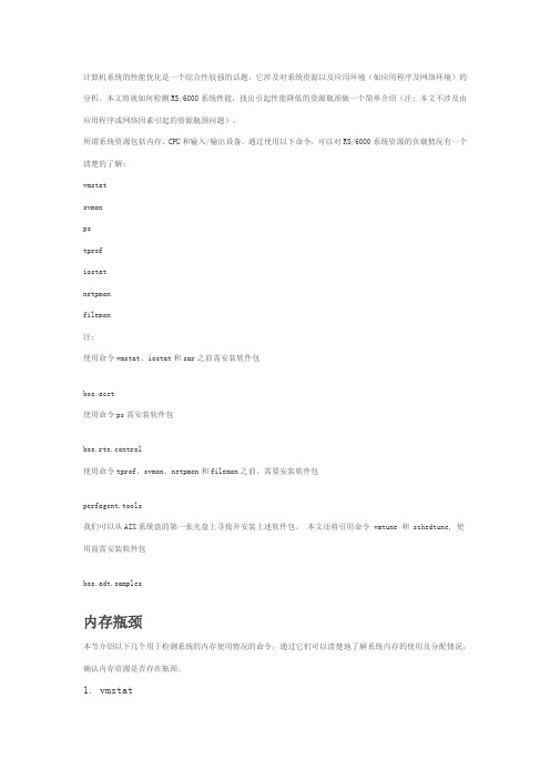 aix 性能查看