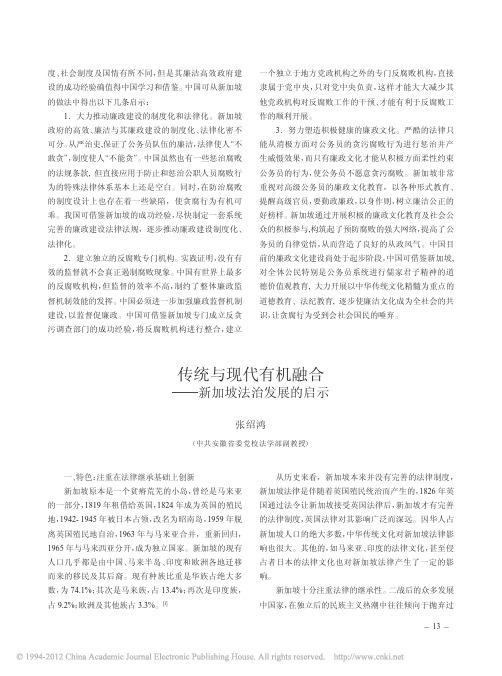 传统与现代有机融合_新加坡法治发展的启示