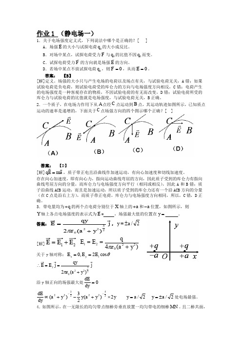 大学物理答案完整版