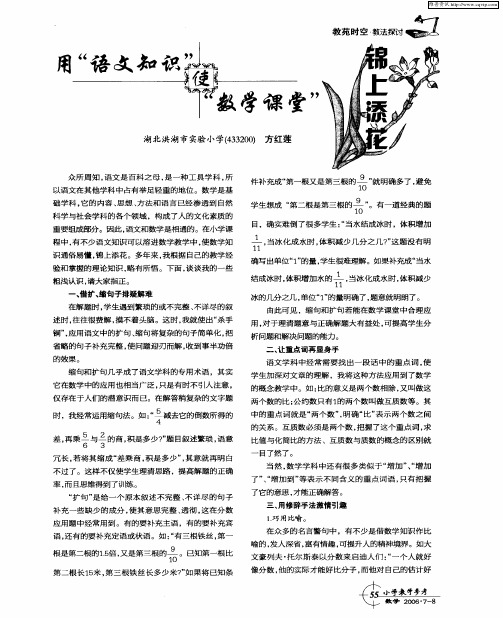 用“语文知识”使“数学课堂”锦上添花