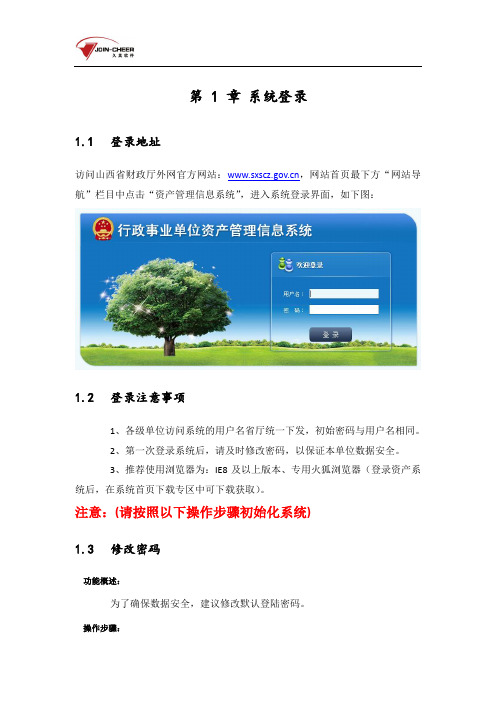 山西省资产管理信息系统(二期)用户操作手册