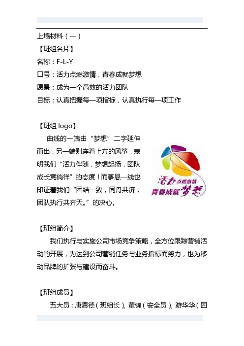 上墙材料汇总