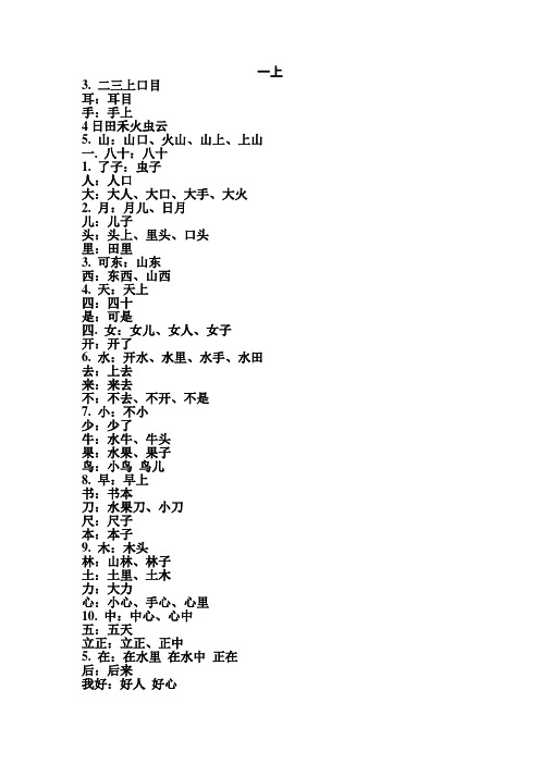 部编,一年级语文生字词
