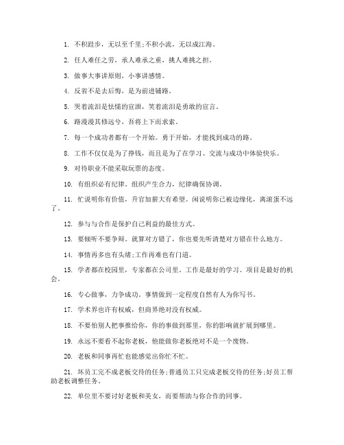 工作座右铭大全
