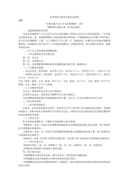 各单项积分制及实施办法说明