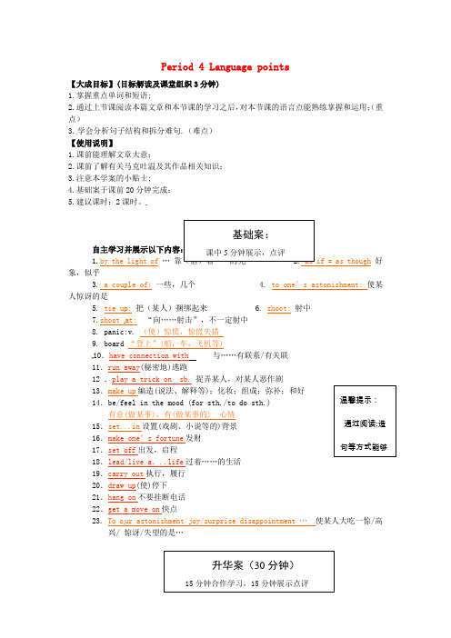 高中英语 Period 4 Language Points导学案必修5